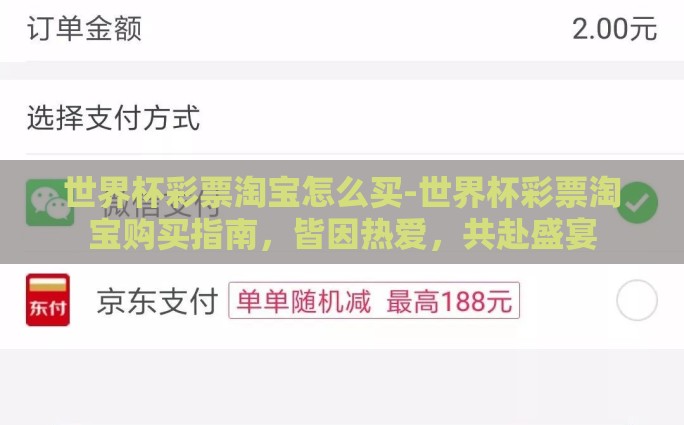 支付宝集世界杯公仔-支付宝集世界杯公仔，一场全民参与的数字盛宴
