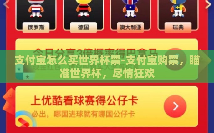 彩票足球世界杯图片-彩票、足球与世界杯，激情碰撞的梦幻组合