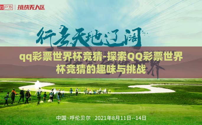 足球世界杯2026怎么赌-解码足球世界杯2026，一击必胜的新视角