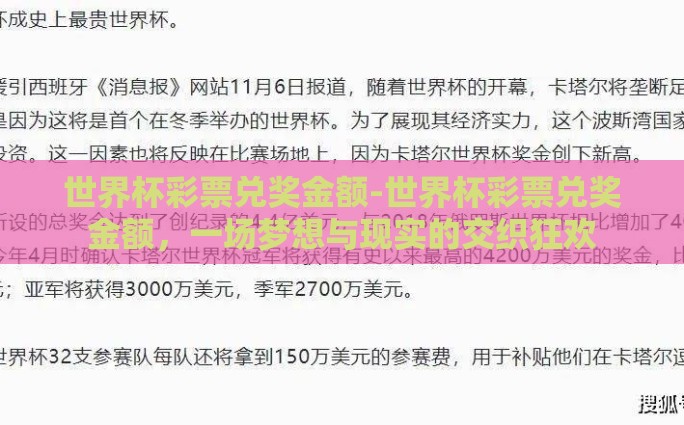 世界杯足球彩票网上购买-享受足球激情，轻松网上购彩——探索世界杯足球彩票的魅力与便利