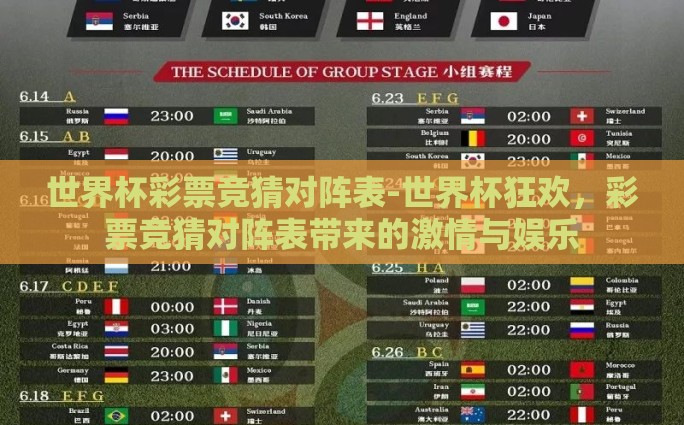 世界杯足球彩票网上购买-享受足球激情，轻松网上购彩——探索世界杯足球彩票的魅力与便利