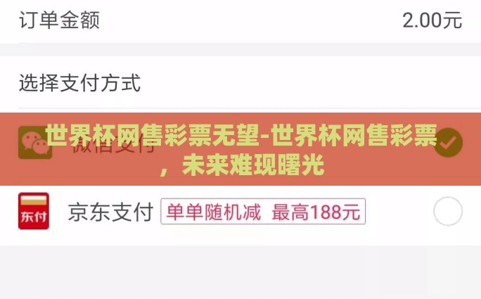 体育彩票世界杯奖金-体育彩票世界杯，梦想与机遇的碰撞