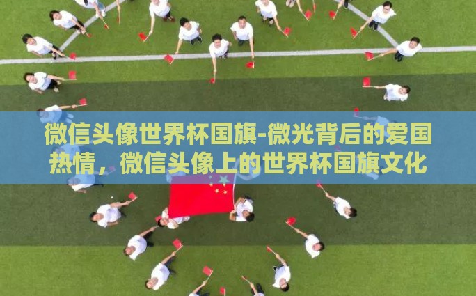 世界杯彩票是怎么算的-揭秘世界杯彩票计算，从概率到奖金背后的科学