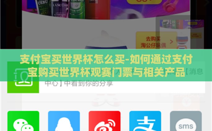 支付宝世界杯公仔-令人难忘的收藏时刻，支付宝世界杯公仔背后的故事