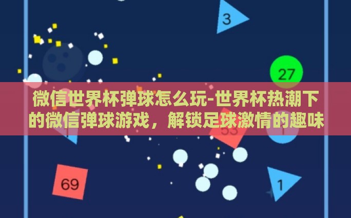 微信世界杯在哪里买-如何在微信平台上安全并合法地购买世界杯观赛及投注服务