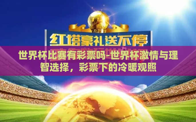 印世界杯彩票公司-阅读寻宝，揭秘印度世界杯彩票公司的背后故事
