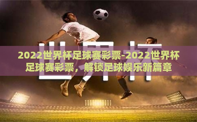 印世界杯彩票公司-阅读寻宝，揭秘印度世界杯彩票公司的背后故事