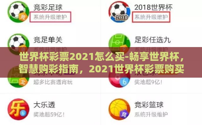 微博买不了世界杯彩票-微博不能提供世界杯彩票购买服务