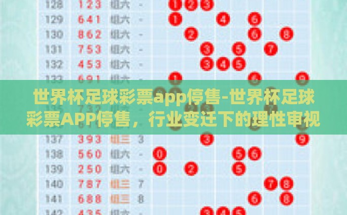 世界杯比分彩票奖金-世界杯赛事，比分彩票与奖金的激情碰撞