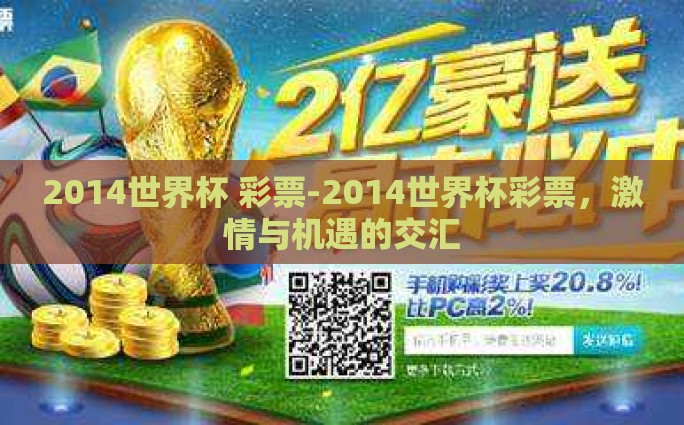 支付宝如何投注世界杯-支付宝支持你的世界杯热情，轻松投注，共享足球盛事