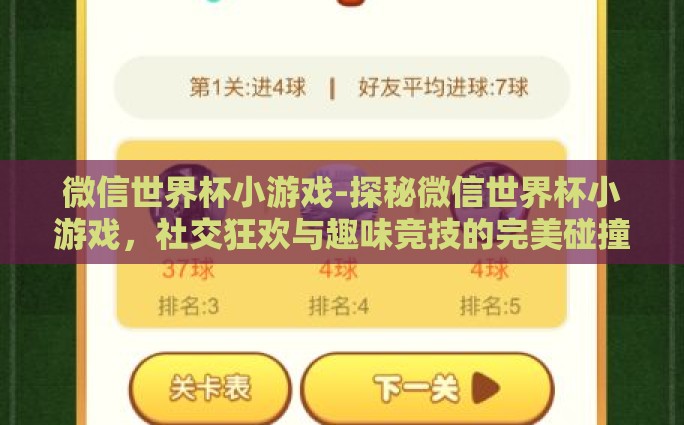 世界杯彩票什么买法-世界杯激情与智慧的碰撞，正确购买彩票的攻略
