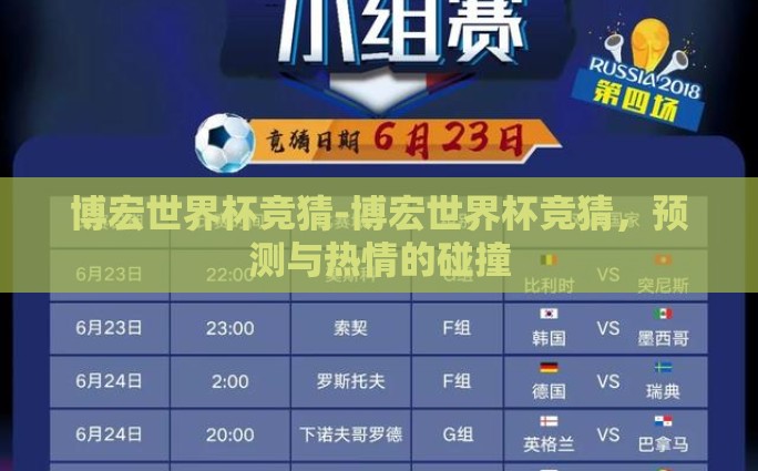 世界杯中奖彩票大金额-世界杯梦想成真，一位幸运儿的百万大奖奇遇