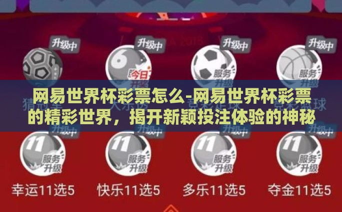 微信买世界杯足彩-微信买世界杯足彩的利弊剖析