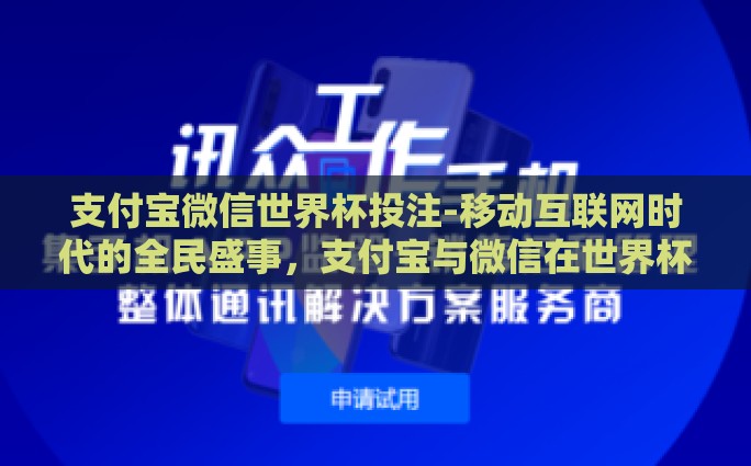 淘宝彩票可以买世界杯-淘宝彩票购买世界杯，便捷中实现的娱乐与创新