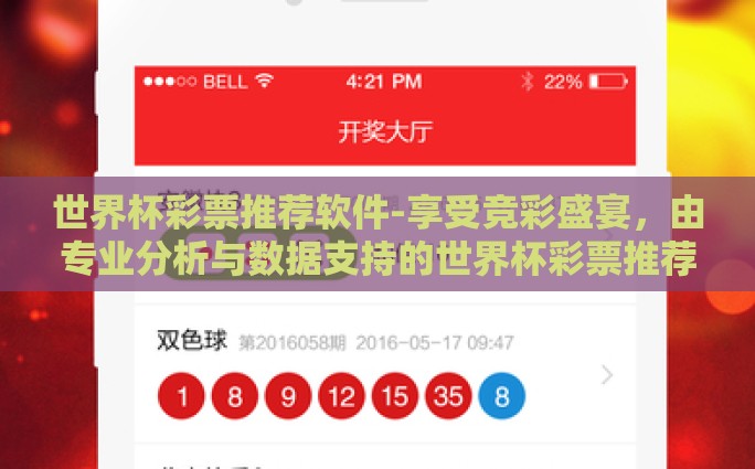 支付宝买世界杯博彩-当代足球盛事，解读支付宝与世界杯博彩的交集