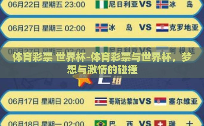 微信世界杯弹球-微信世界杯弹球的趣味与科技融合