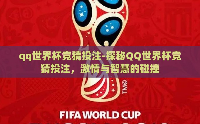 支付宝购买世界杯彩票-支付宝解锁新方式，世界杯彩票的便捷购彩体验