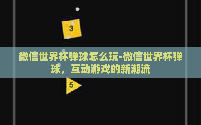 支付宝购买世界杯彩票-支付宝解锁新方式，世界杯彩票的便捷购彩体验