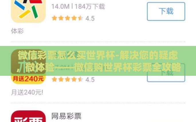 微信世界杯弹球怎么玩-微信世界杯弹球，互动游戏的新潮流