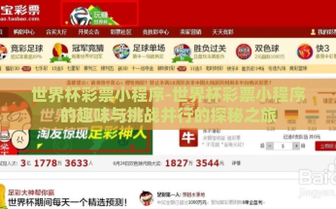 买世界杯彩票哪个好-挑选您的世界杯彩票，哪一款更适合你？