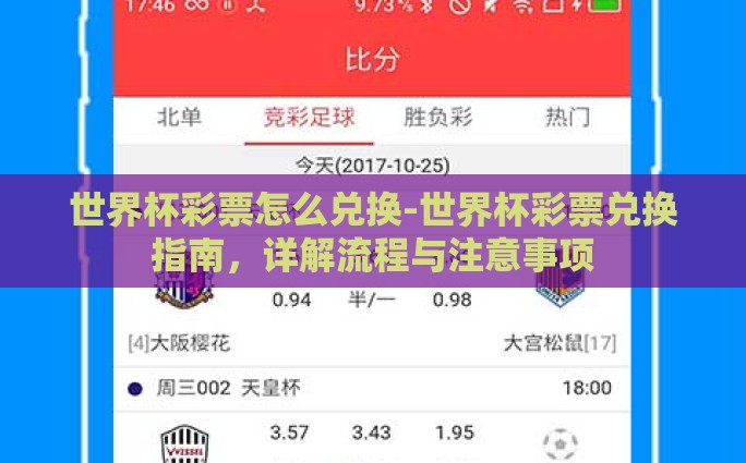 世界杯不让买彩票了-世界杯购彩新规，理性观赛，拒绝非法投注的倡议