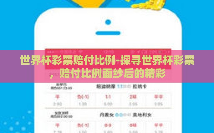 2002世界杯彩票一套-回顾，2002年世界杯彩票的传奇之旅