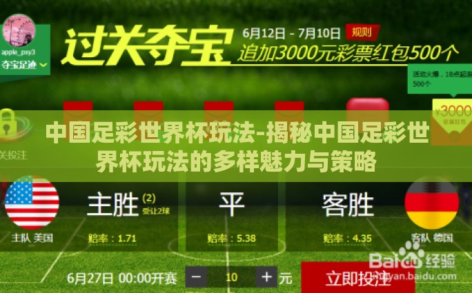 微信世界杯足彩怎么买-微信世界杯足彩轻松购买指南，玩转足彩，乐在其中