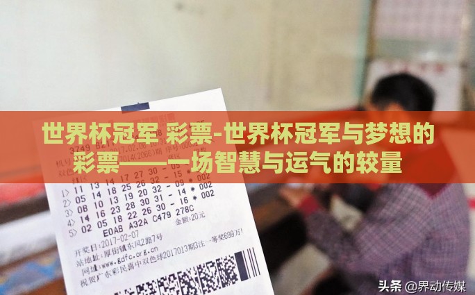 支付宝世界杯下注平台-探索支付新趋势，支付宝世界杯下注平台的发展与影响