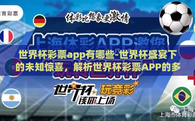 一起去看世界杯微信群-一同瞭望足球盛宴——走进一起去看世界杯微信群