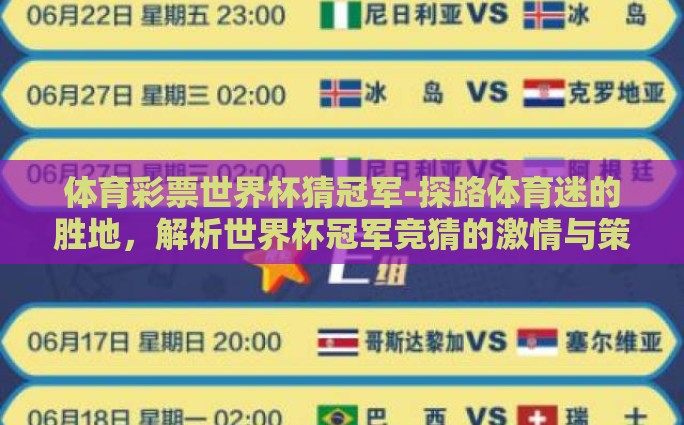 微信怎么买世界杯输赢-在这个十一月，探索微信与世界杯的足球激情，理性观赛与智能投注新风尚