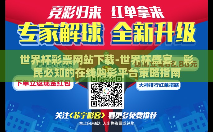 微信世界杯投注-微信与世界杯，社交平台上的竞技激情与理性投注
