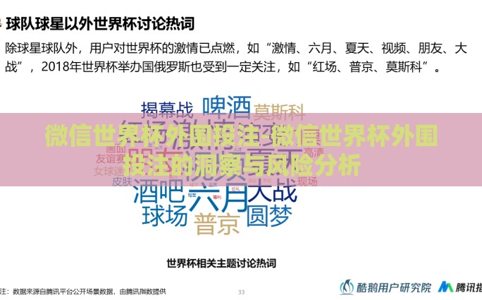 世界杯彩票组选-玩法指南及惊喜，激活世界杯彩票组选乐趣