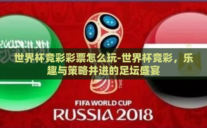 微信世界杯外围投注-微信世界杯外围投注的洞察与风险分析